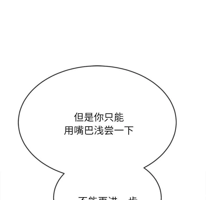 难缠小恶女 第164话