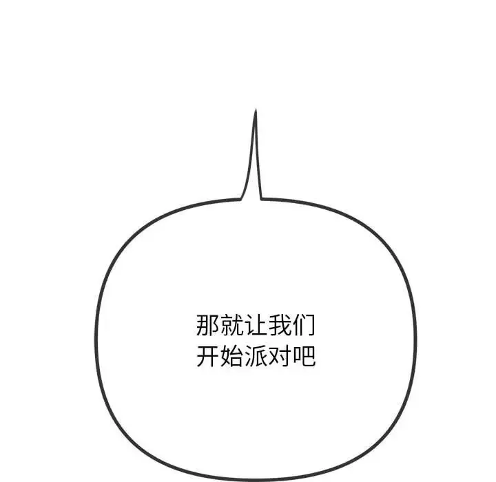 难缠小恶女 第216话