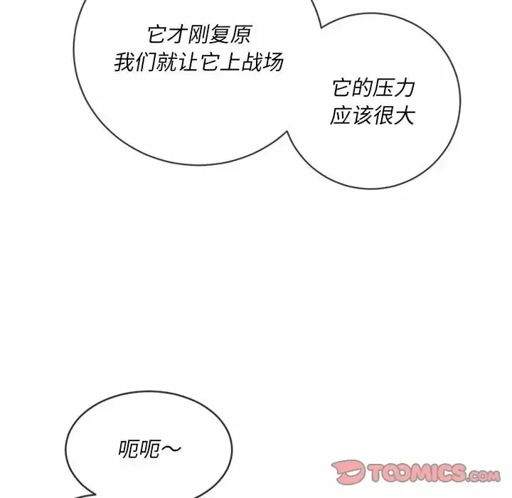 难缠小恶女 第125话