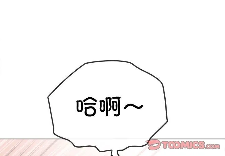 难缠小恶女 第218话
