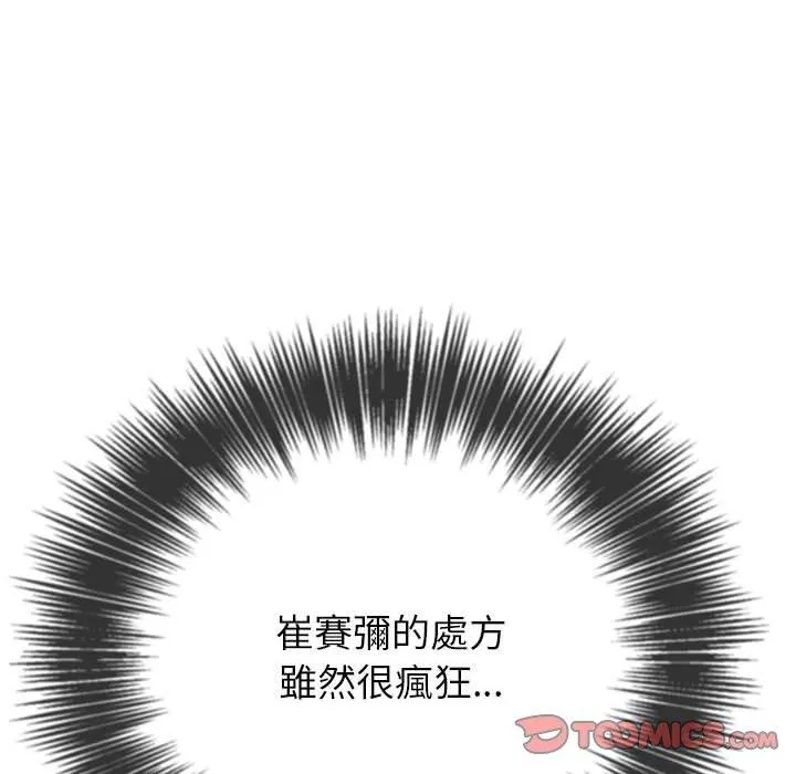 难缠小恶女 第188话