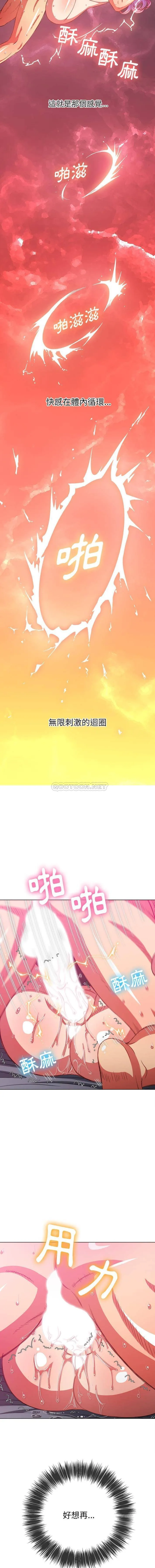 难缠小恶女 第71话