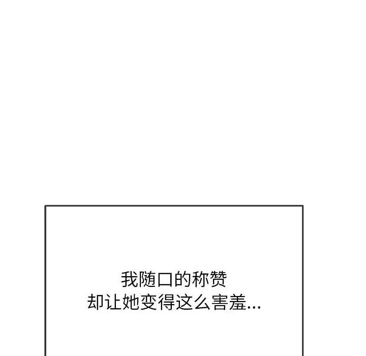 难缠小恶女 第155话