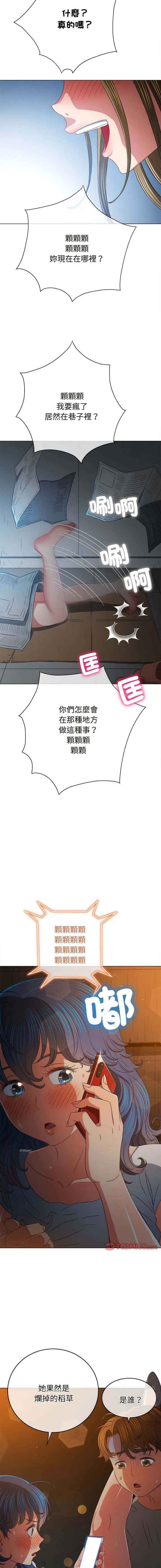 难缠小恶女 第185话
