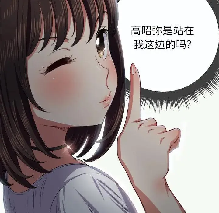 难缠小恶女 第 19 话