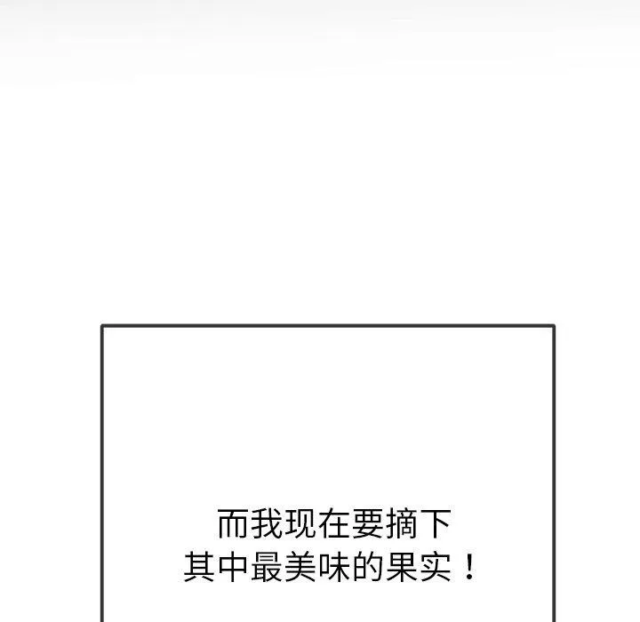 难缠小恶女 第234话