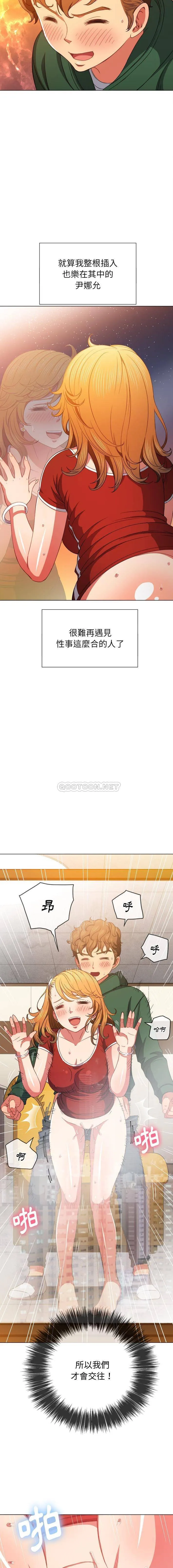 难缠小恶女 第66话