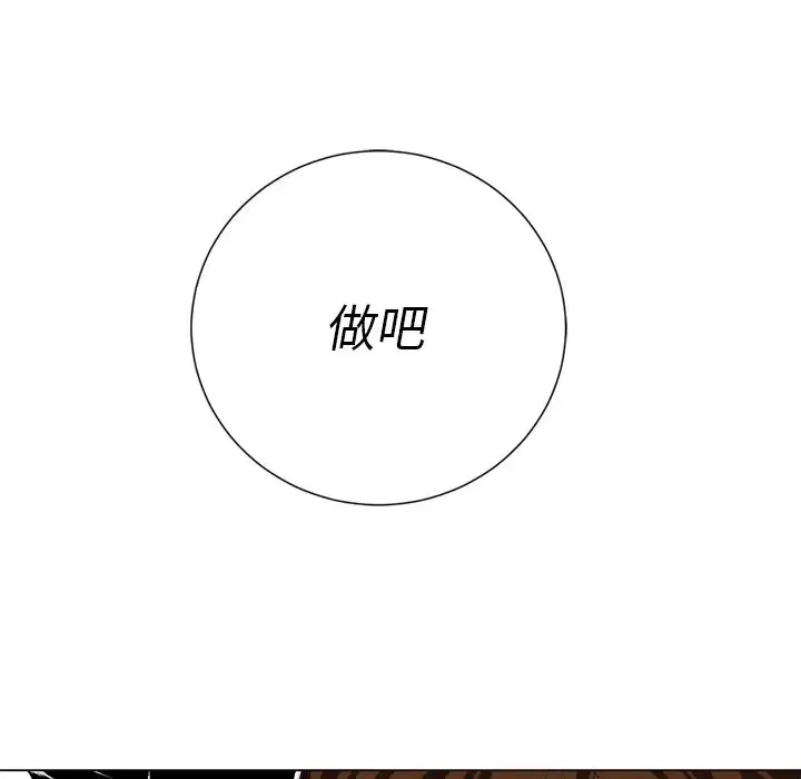难缠小恶女 第 24 话