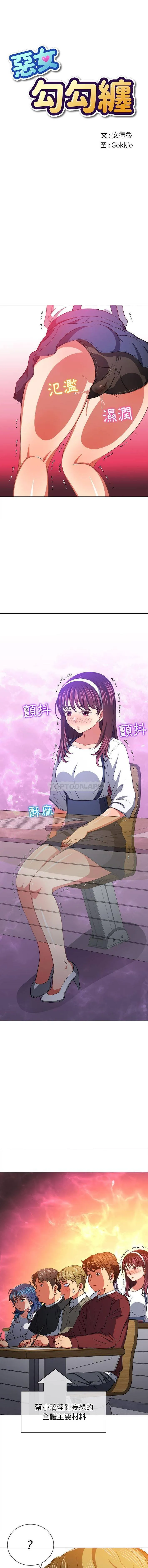 难缠小恶女 第117话