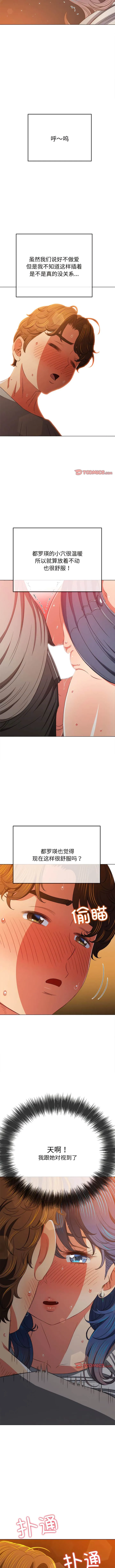 难缠小恶女 第183话