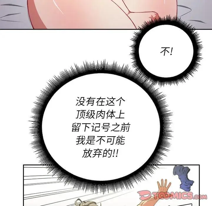 难缠小恶女 第 3 话