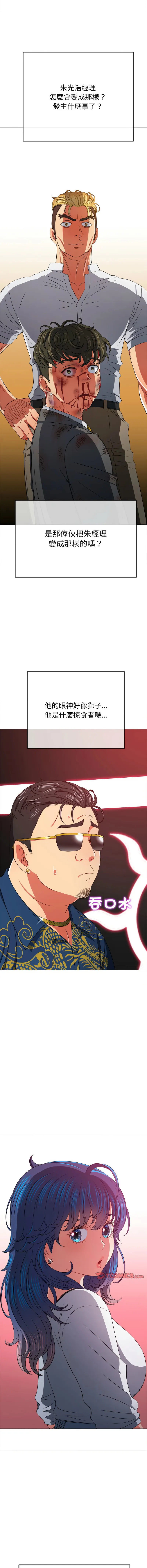 难缠小恶女 第210话