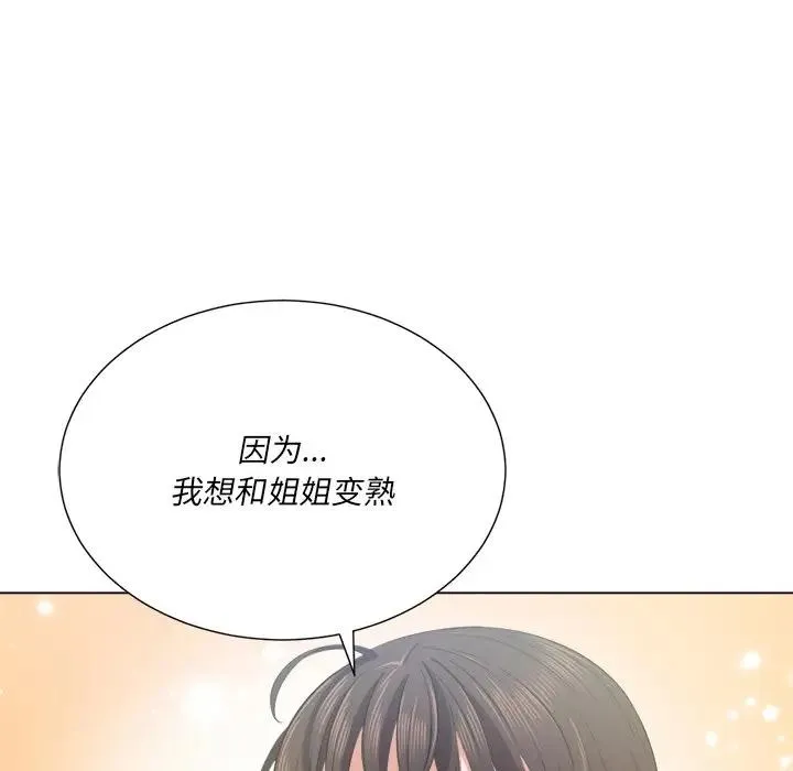 难缠小恶女 第 21 话