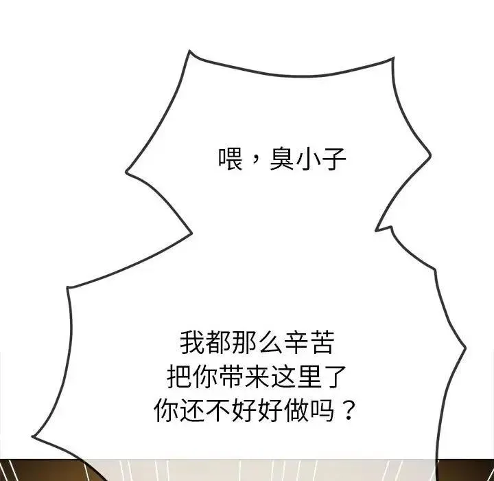 难缠小恶女 第214话