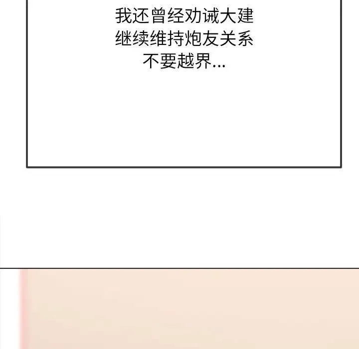 难缠小恶女 第213话