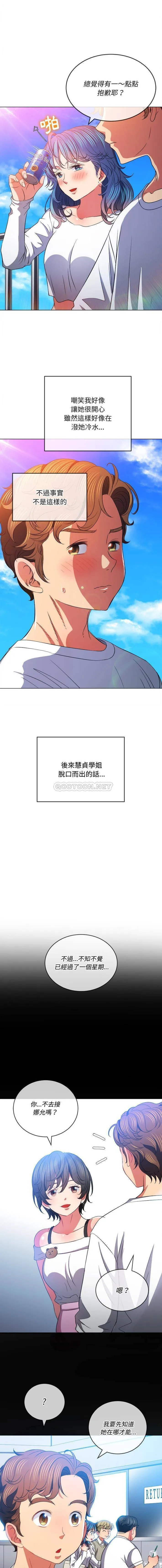 难缠小恶女 第83话