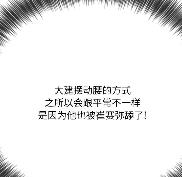 难缠小恶女 第168话