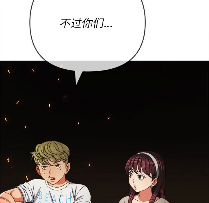 难缠小恶女 第151话