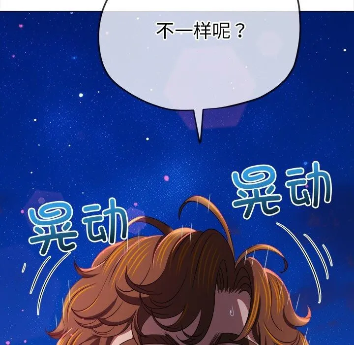 难缠小恶女 第242话