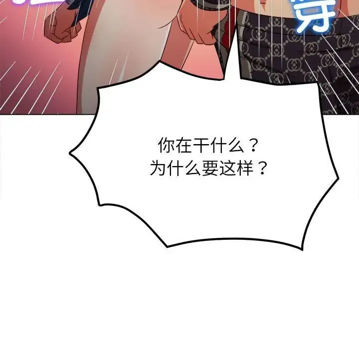 难缠小恶女 第193话