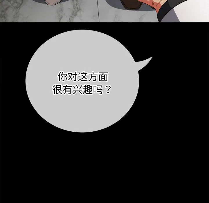 难缠小恶女 第171话