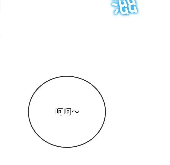 难缠小恶女 第200话