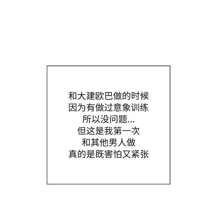 难缠小恶女 第53话