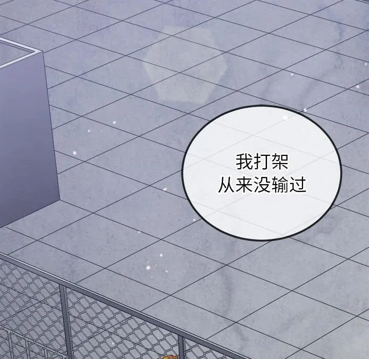 难缠小恶女 第239话