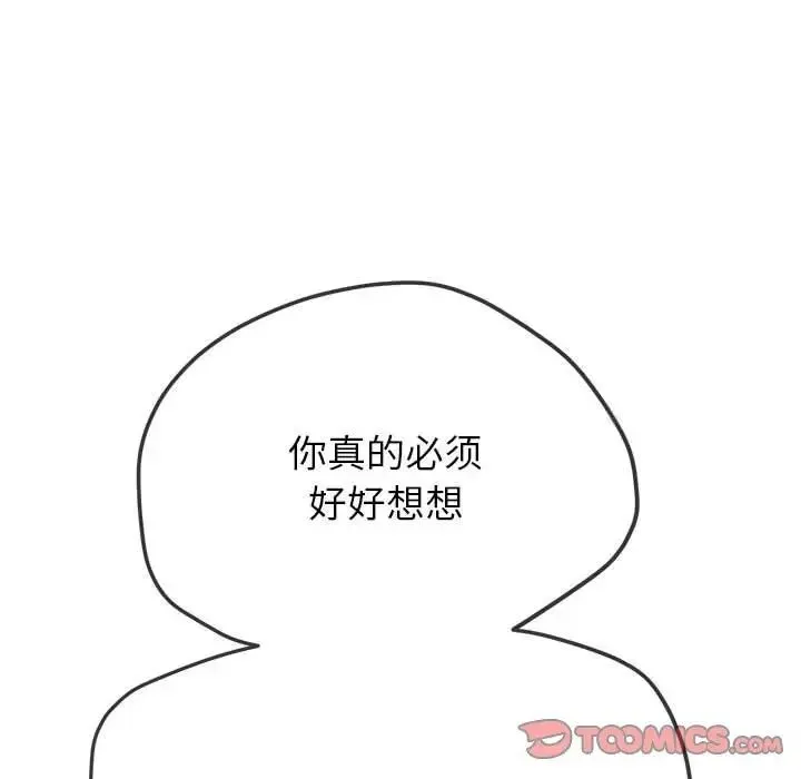 难缠小恶女 第192话