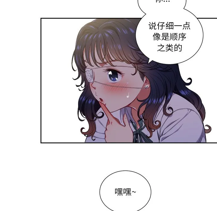 难缠小恶女 第 10 话