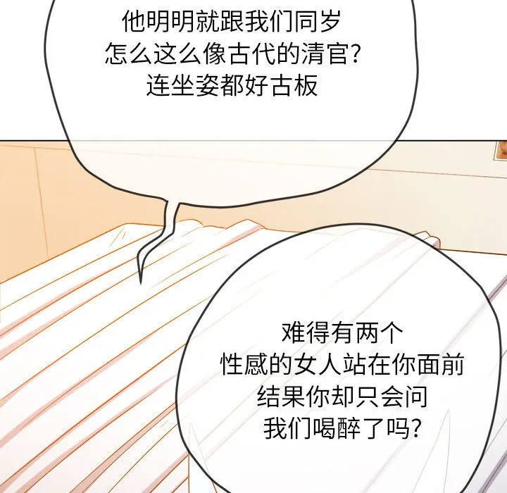 难缠小恶女 第164话