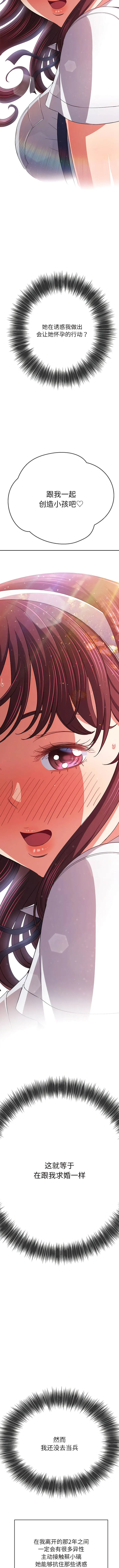难缠小恶女 第175话
