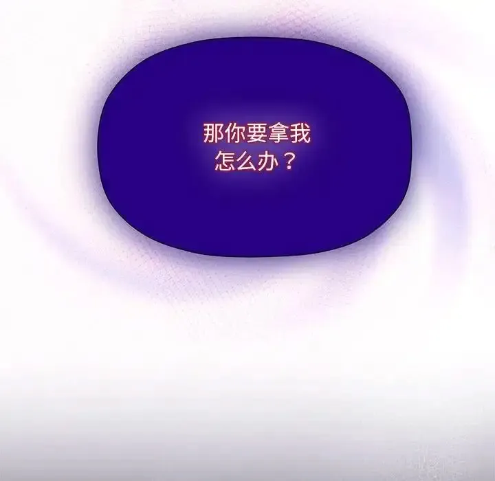 难缠小恶女 第202话