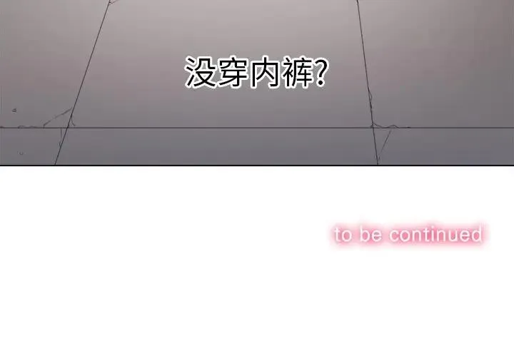 难缠小恶女 第 29 话