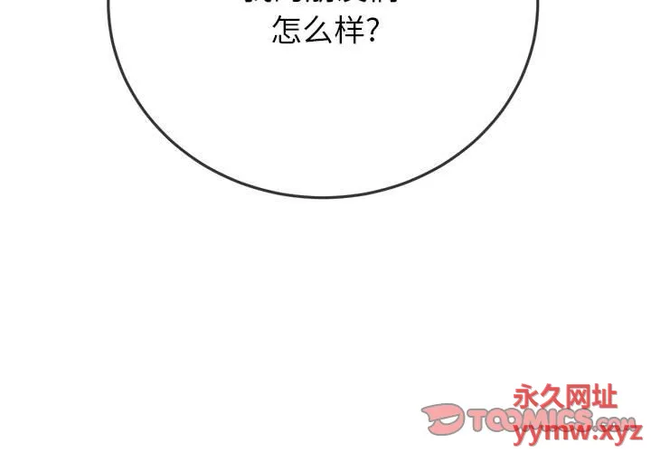 难缠小恶女 第168话