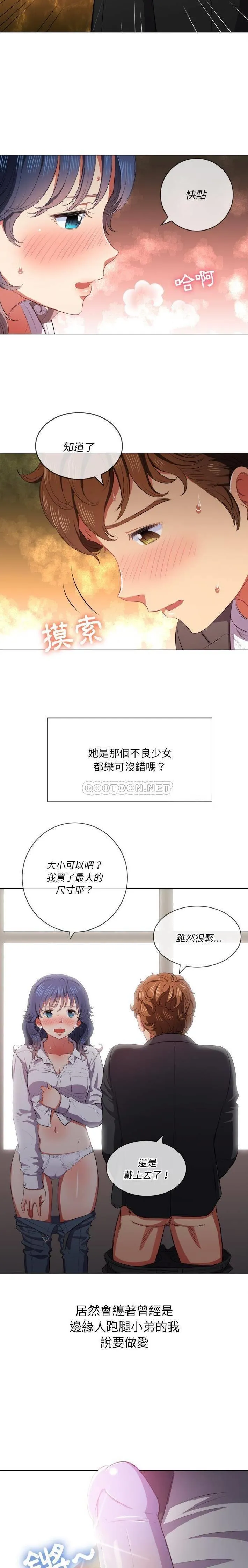 难缠小恶女 第35话
