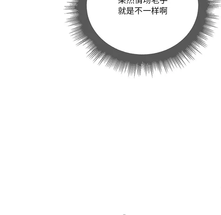 难缠小恶女 第 14 话