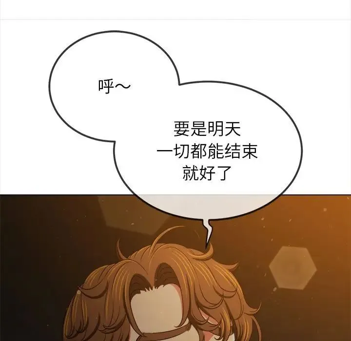 难缠小恶女 第201话