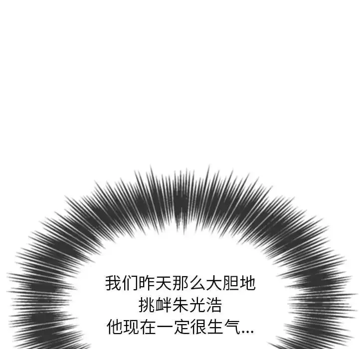 难缠小恶女 第198话