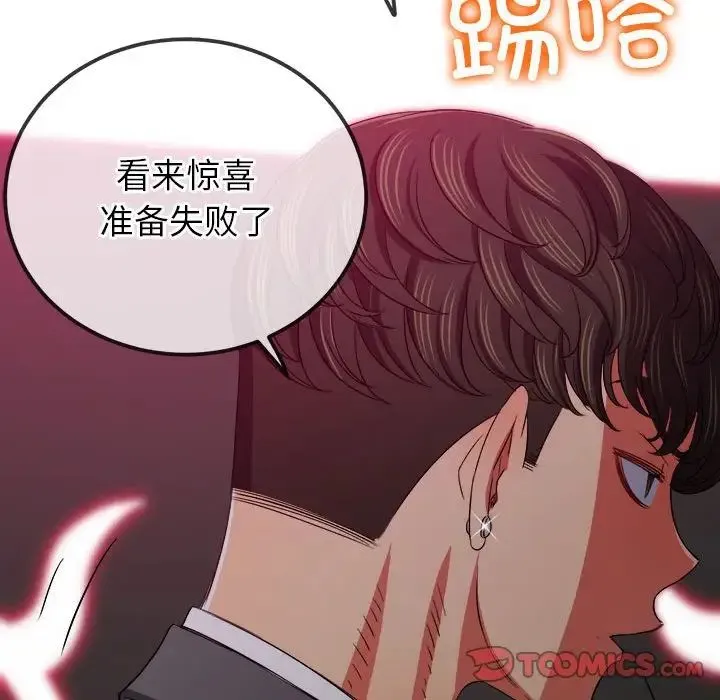 难缠小恶女 第202话
