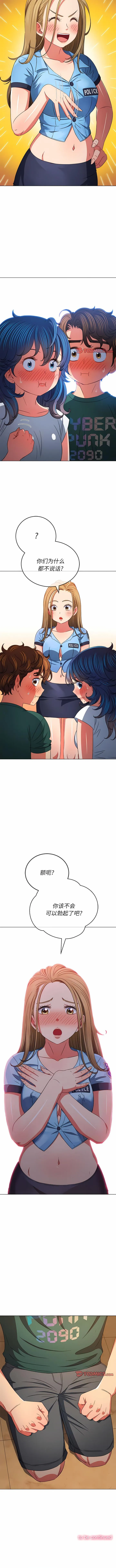 难缠小恶女 第161话