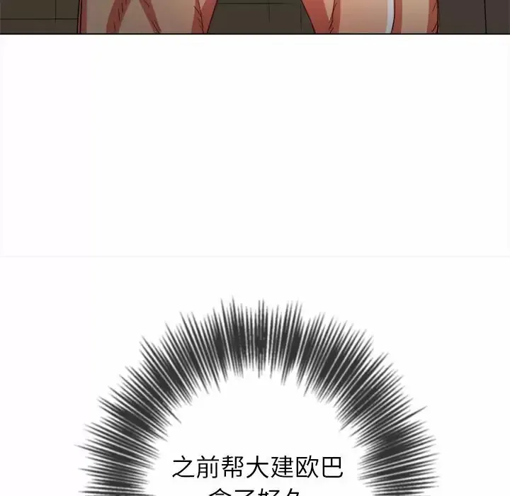 难缠小恶女 第123话