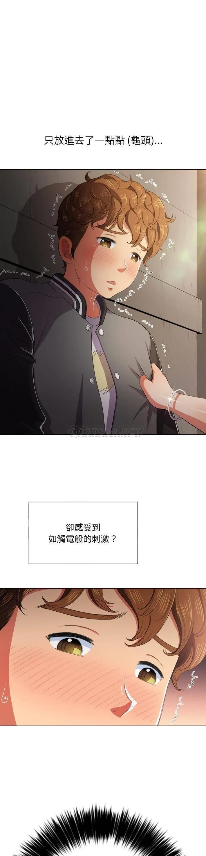 难缠小恶女 第 33 话