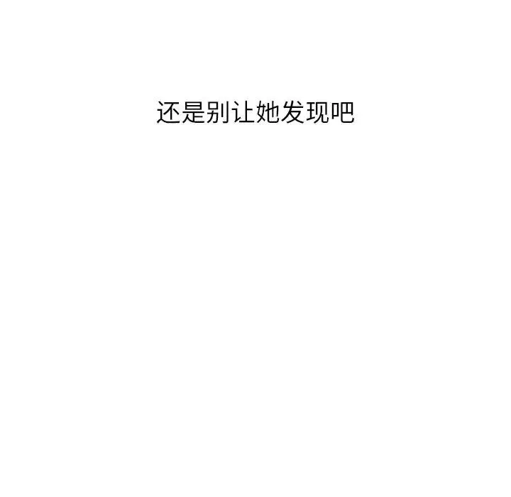 难缠小恶女 第 31 话
