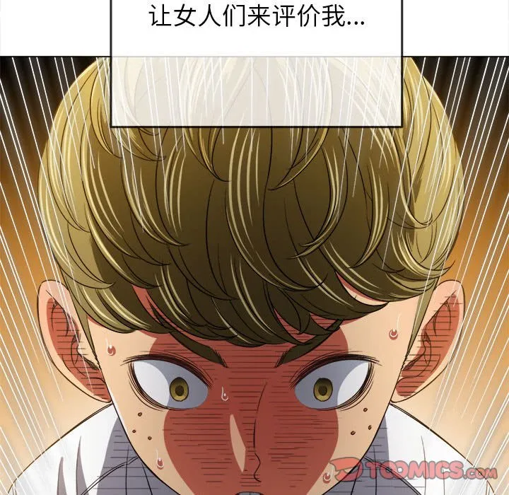 难缠小恶女 第146话