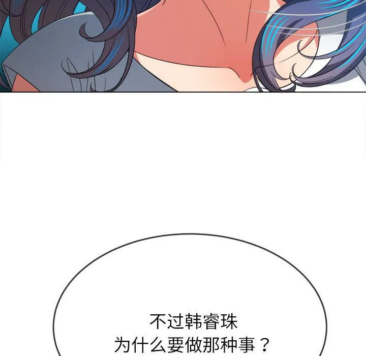 难缠小恶女 第171话