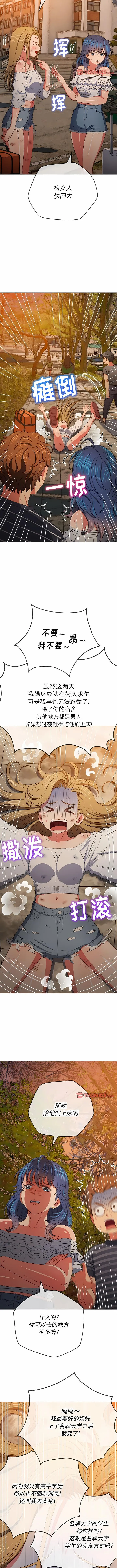难缠小恶女 第161话