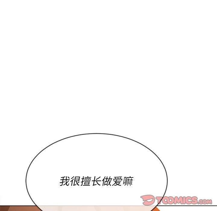难缠小恶女 第53话