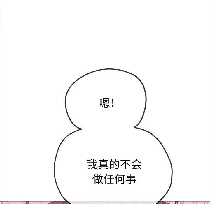 难缠小恶女 第235话