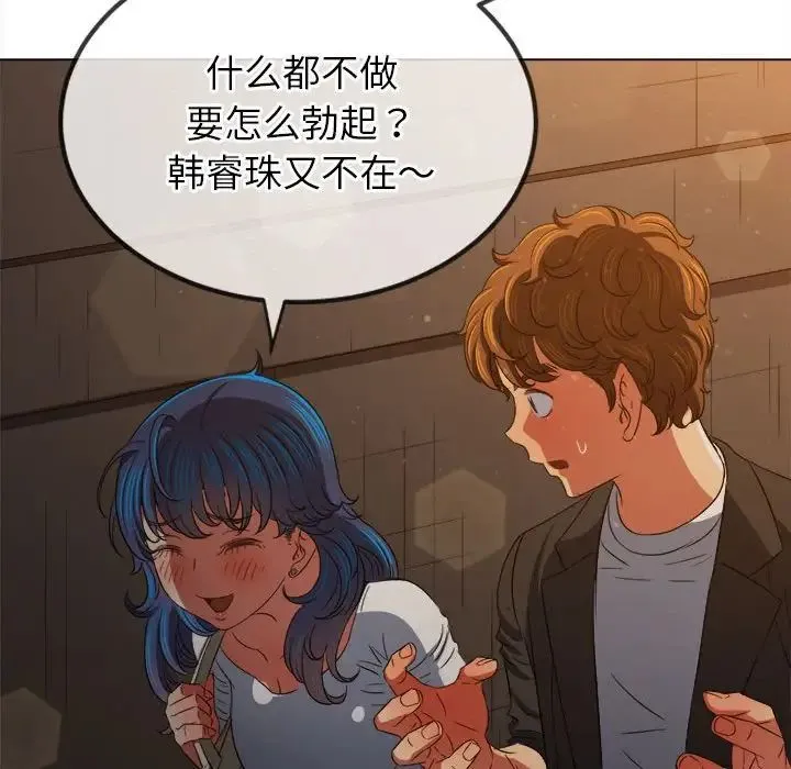 难缠小恶女 第201话